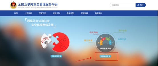 公安备案流程与方法,网站备案流程