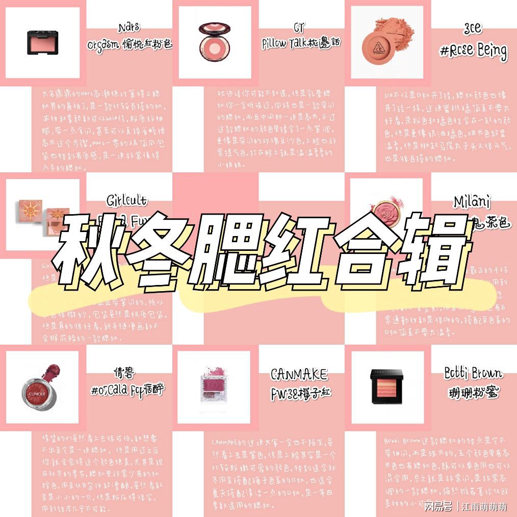 想要腮红打出高级感，选对腮红最关键