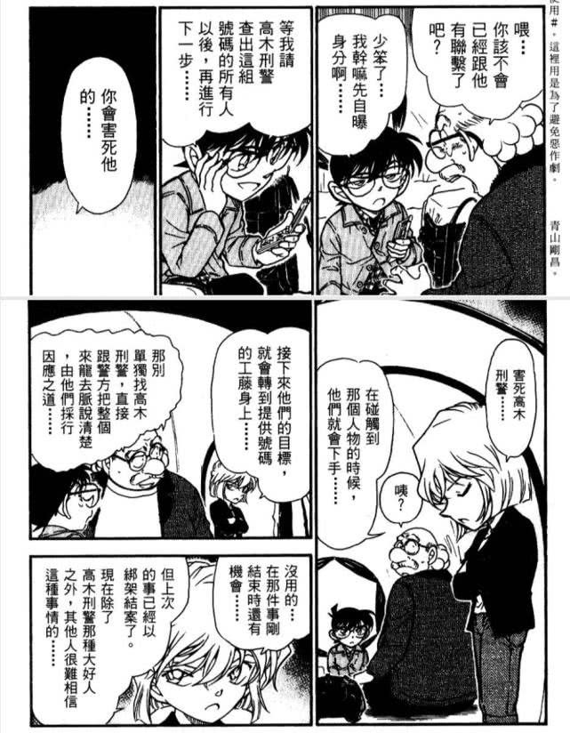 柯南中人物分析,柯南主线人物身份