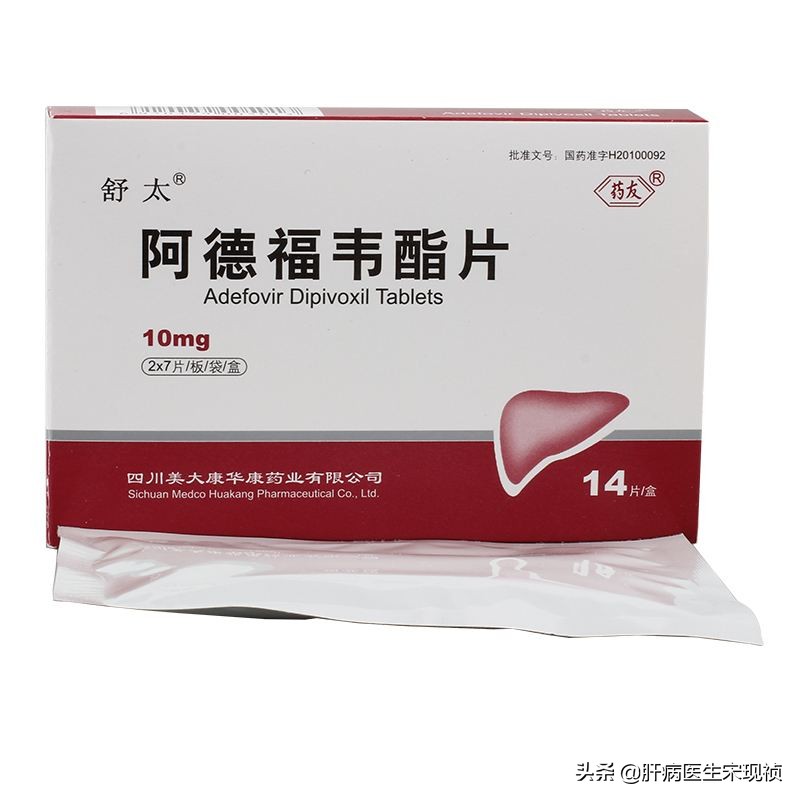 抗乙肝病毒药阿德福韦酯疗效如何,乙肝十年前吃过阿德福韦酯没吃