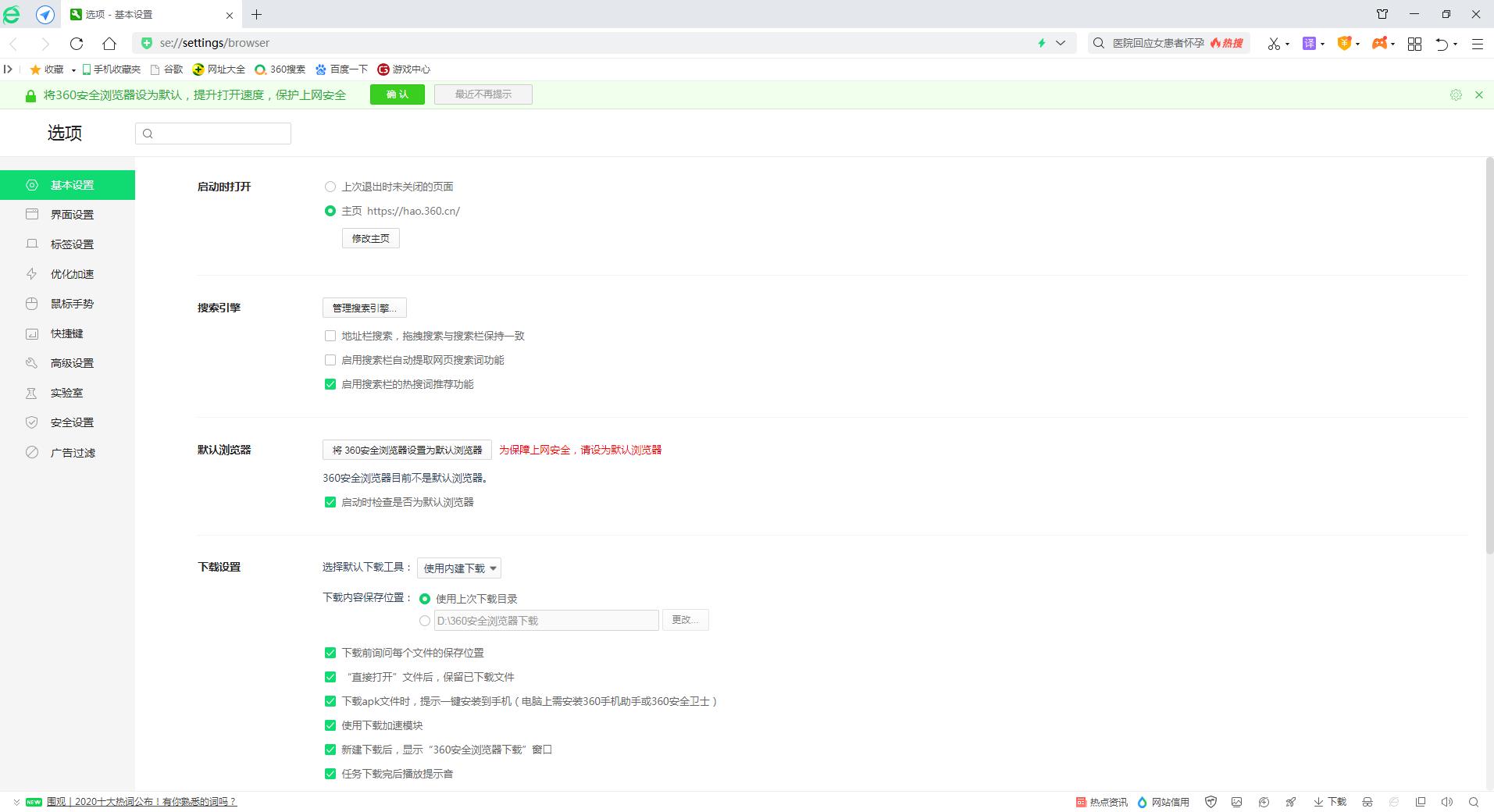 减少360浏览器弹窗,消除360广告屏保