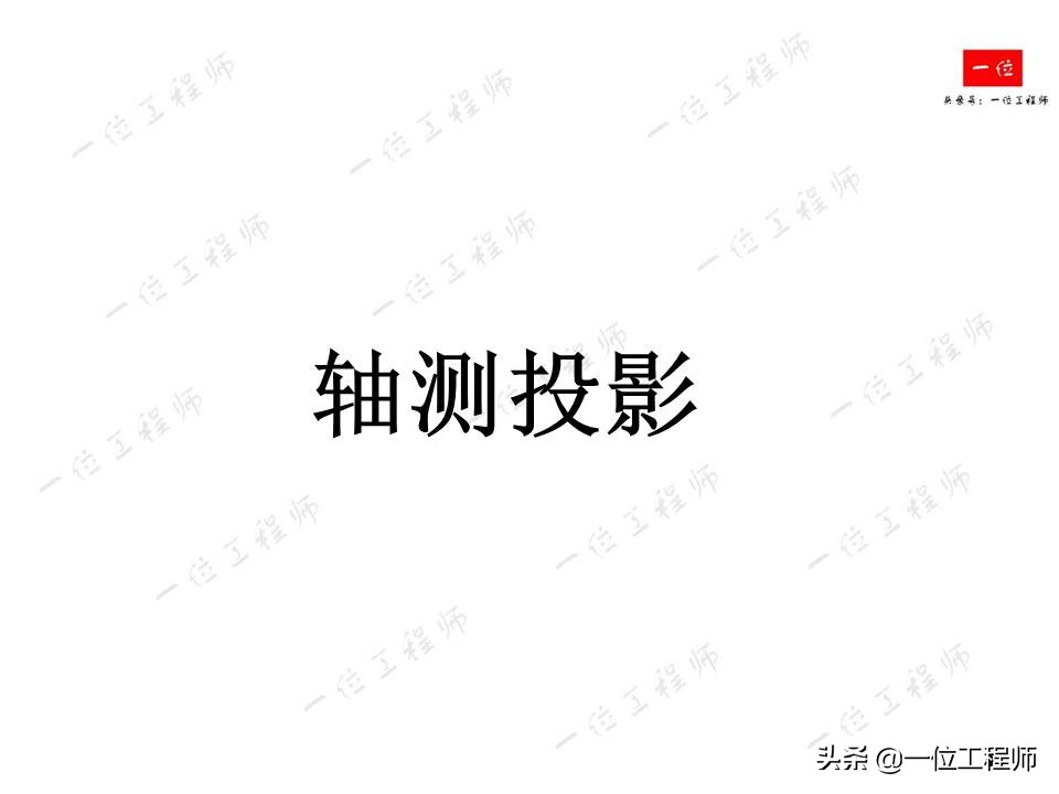 轴测图半圆弧的画法,轴测图角度画法教程