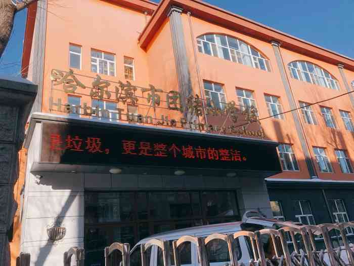 芬芳过往、岁月静好：品读哈尔滨最美的五所小学