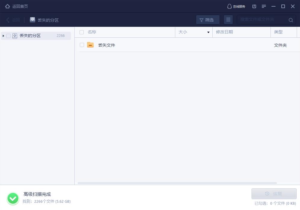 raw区删除重新分区,raw格式分区消失
