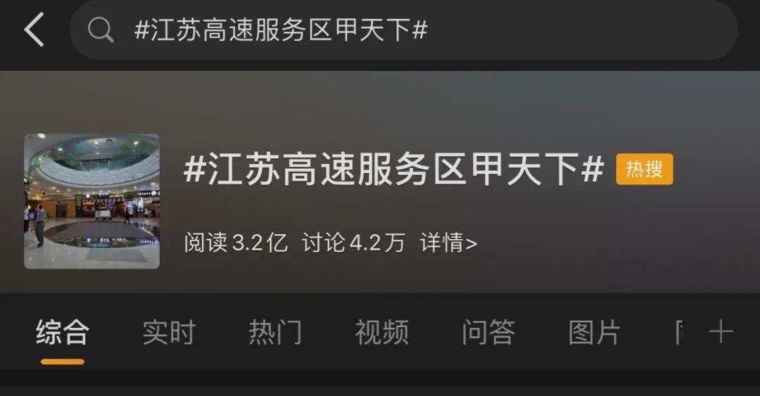 为什么江苏人爱去高速服务区旅游