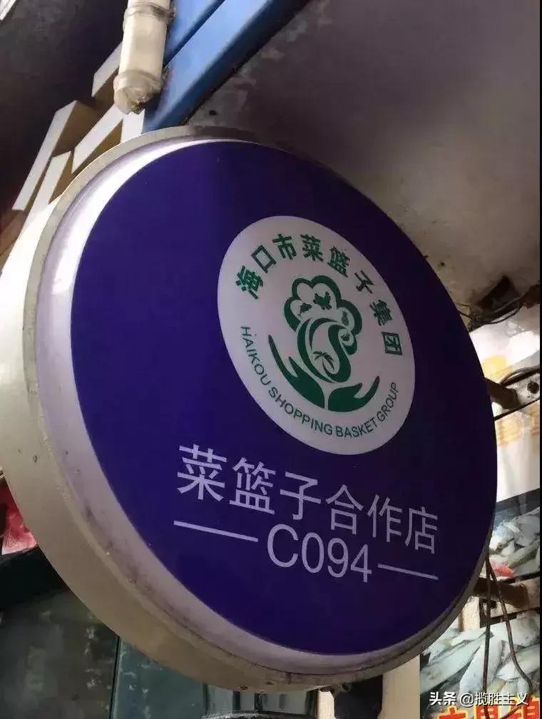 社区平价菜便民网点,海口市菜篮子社区便民店