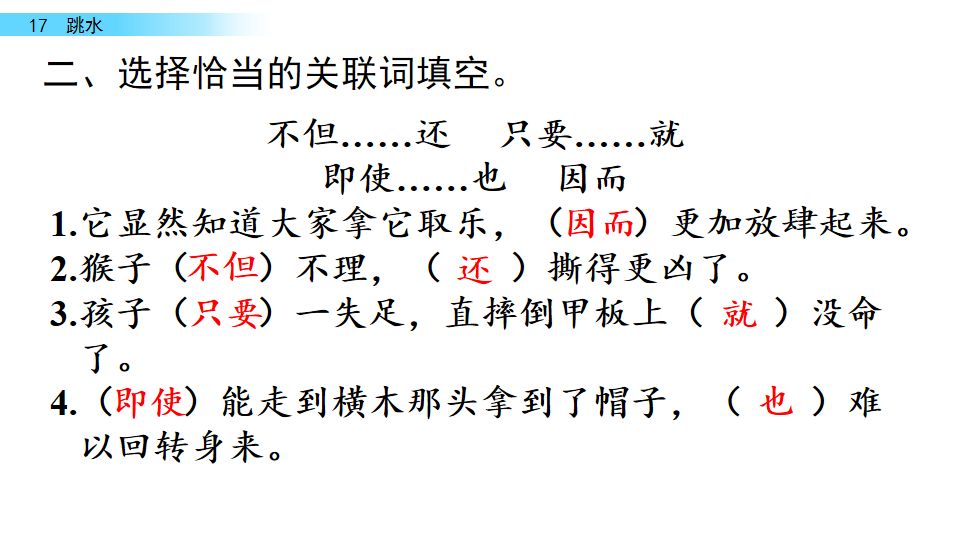 五年级语文17课跳水我想对船长说,五年级下册语文跳水重点讲解