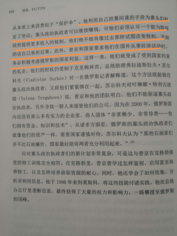 普京传强权与铁腕,强权与铁腕普京心得体会