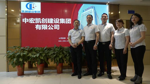 中宏凯创集团是干什么的,中宏凯创建设集团
