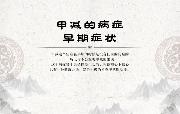 甲减有什么症状表现女生,女性为什么会得甲减病症呢