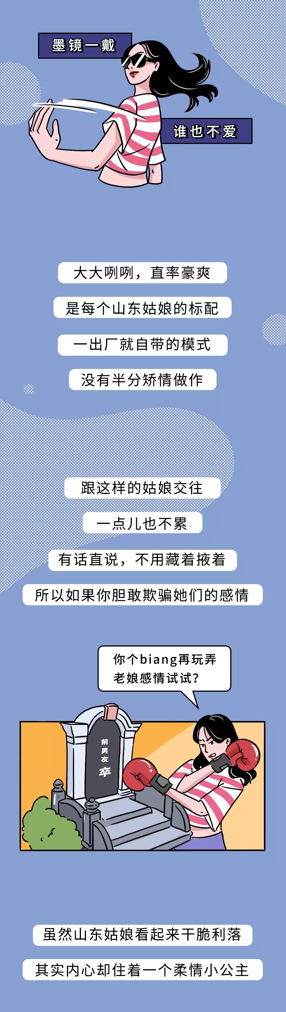山东姑娘的自我介绍(征婚版)