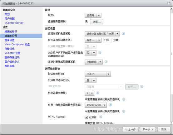 vmwareesxi云桌面,vmwareview安装云桌面