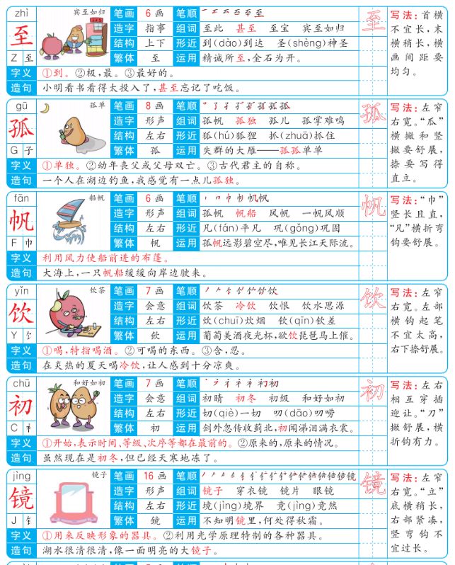 第20课三年级上册的生字笔顺,部编版三年级下册生字笔顺动图