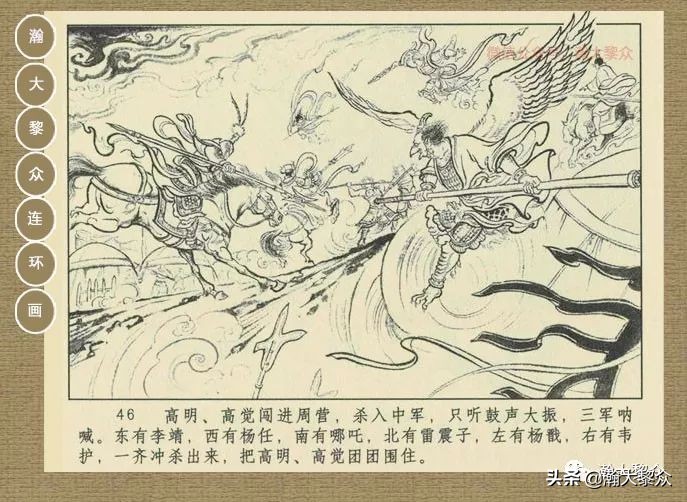 封神演义连环画魔家四将征西岐,瀚大黎众79版48册三国演义连环画