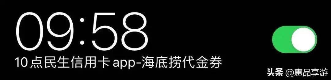 享讯息|民生银行5折券，海底捞+*京大南**牌档