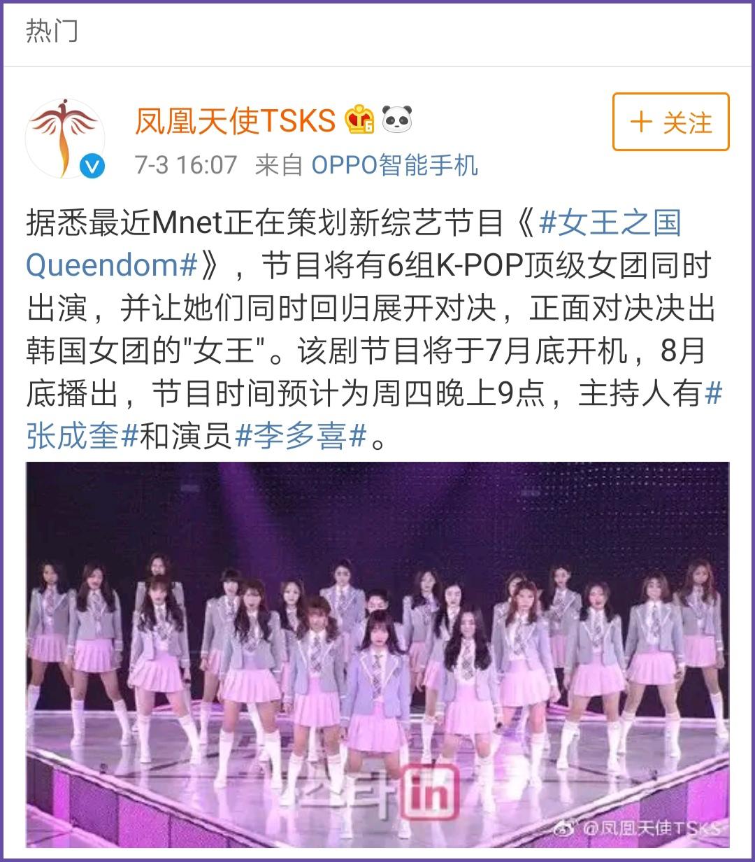 史上最会溜粉制作方再放消息，漂亮妹妹们回归路在何方？