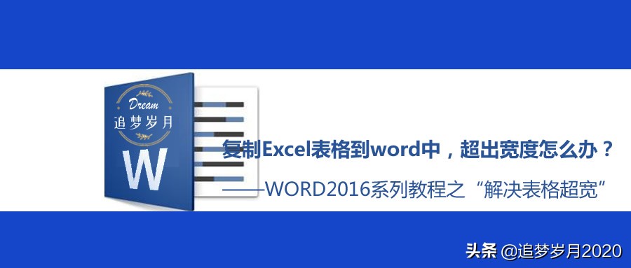 复制表格到wps文字超出范围,怎样将excel表格完整复制到word里