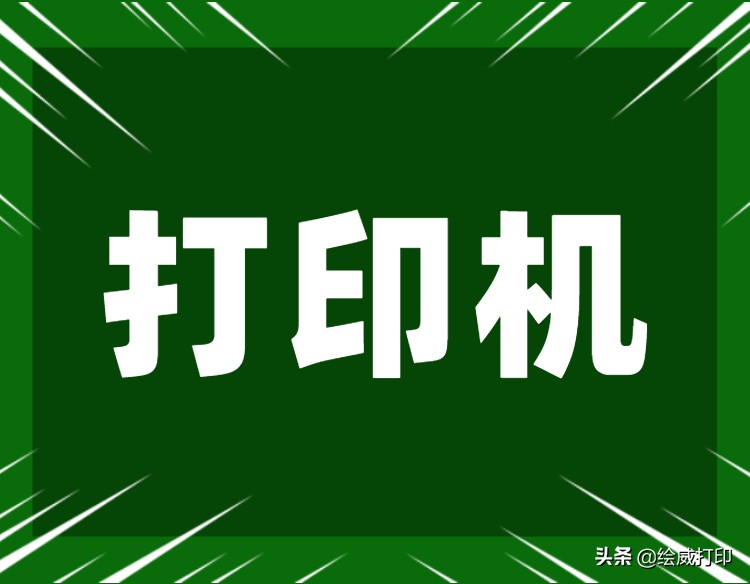 打印机偏色严重怎么解决,如何解决彩色打印机颜色失真