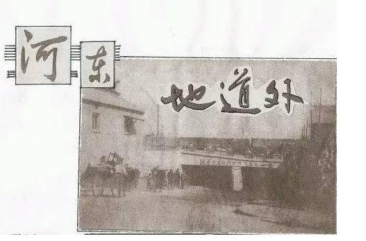 天津八国租界旧影,50年代天津租界影像