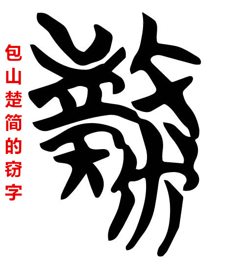 聊聊窃贼的历史，看偷窃、盜贼、强盗、贼寇的区别