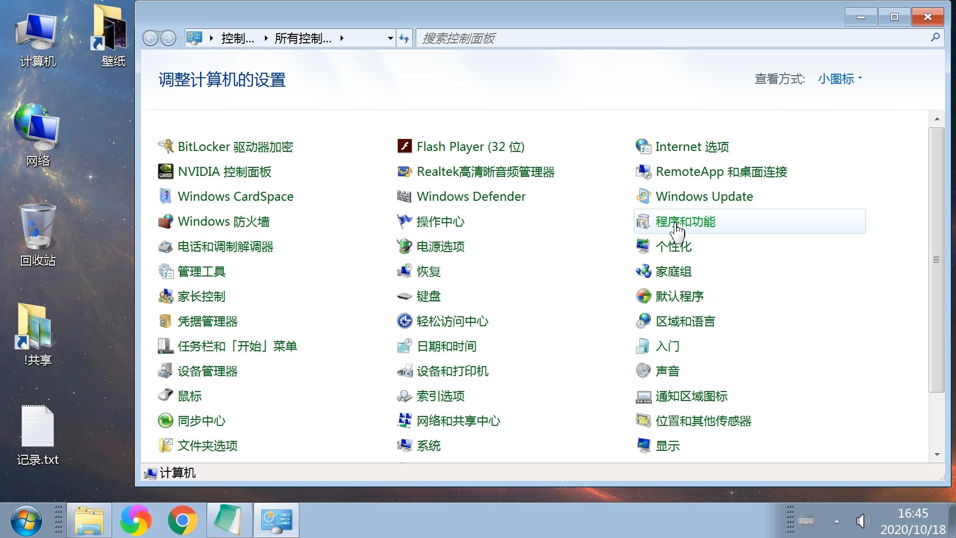 电脑添加删除系统自带游戏图文教程，扫雷空当接龙蜘蛛纸牌游戏
