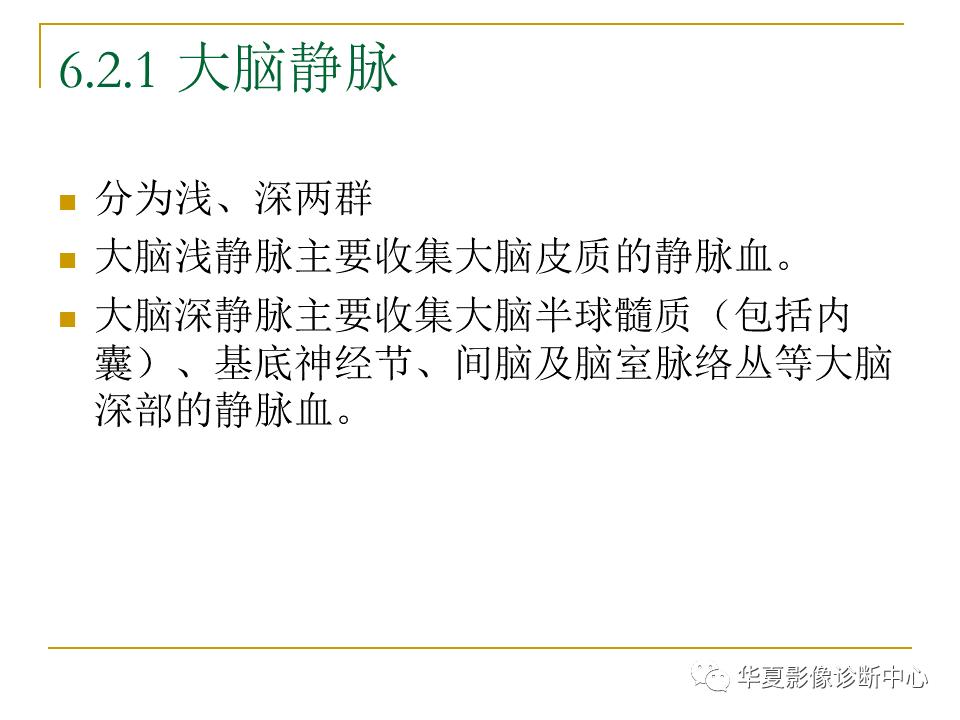 中国人脑立体定向mri应用解剖图谱,脑mri示意图