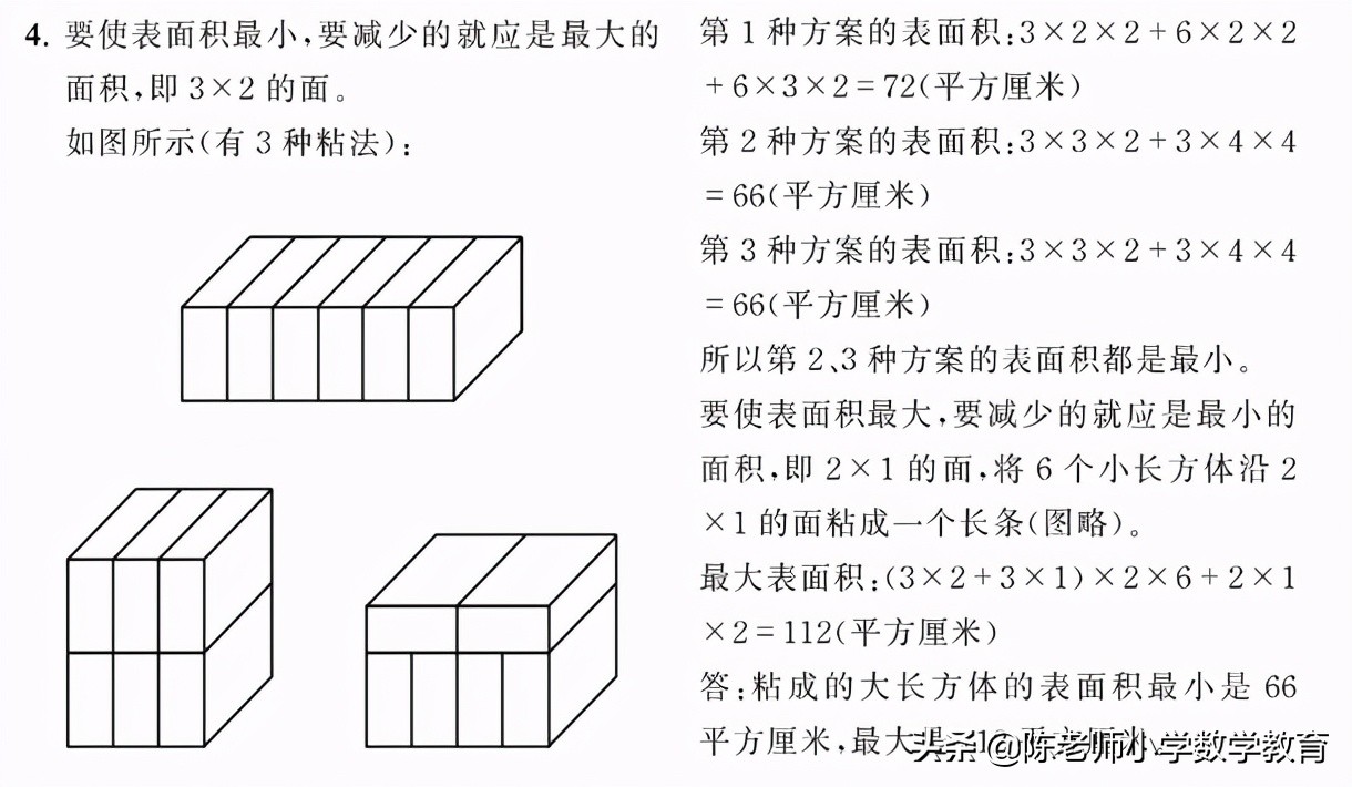 小学数学六年级解决问题策略评课,小学数学解决问题天天练
