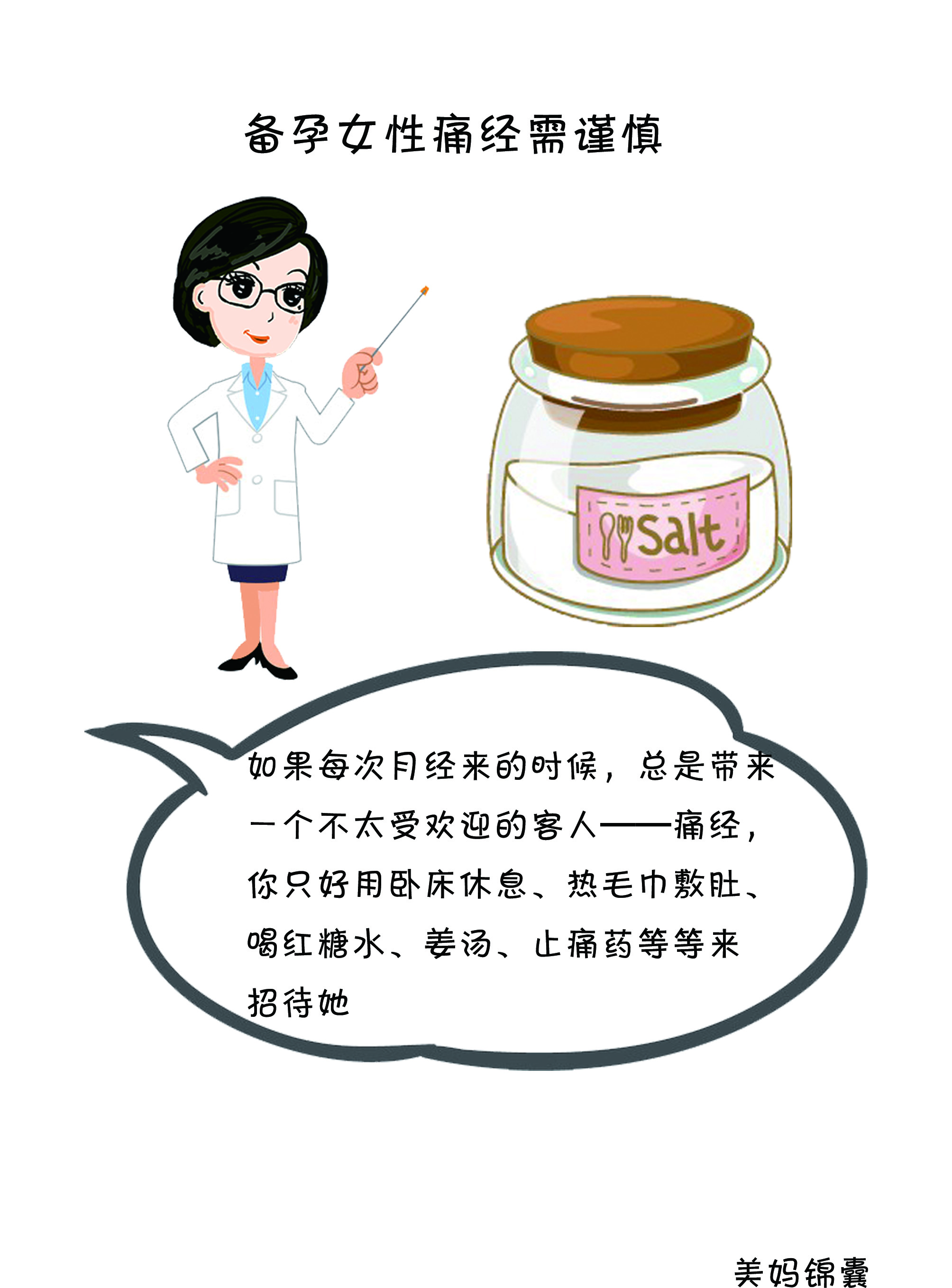 痛经备孕能吃凤凰膏吗,备孕期痛经如何治愈呢