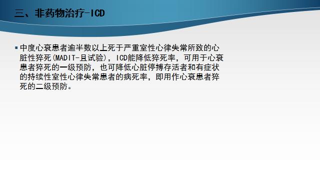 慢性心衰治疗的五个步骤,慢性心衰的诊断标准