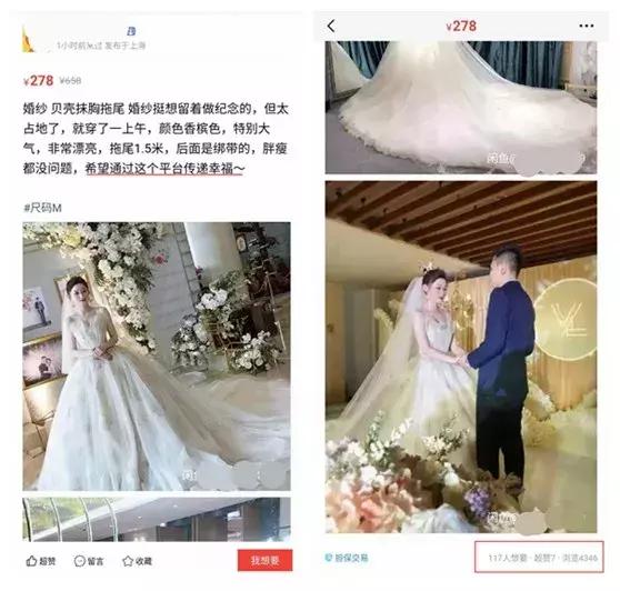 闲鱼婚恋,闲鱼奔现结婚