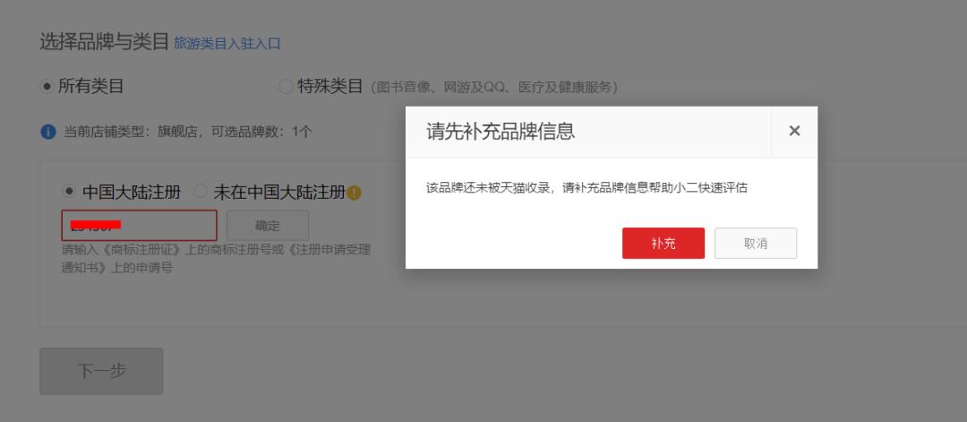 天猫小店怎么申请入驻,天猫入驻流程操作步骤图