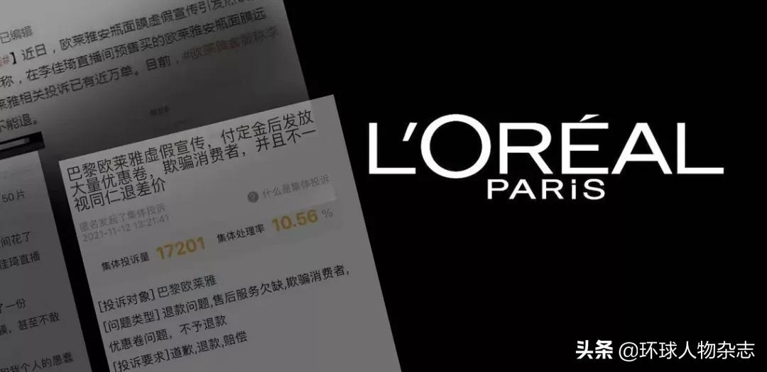 3万条投诉，李佳琦薇娅联手“封杀”，欧莱雅其实早已是“惯犯”？