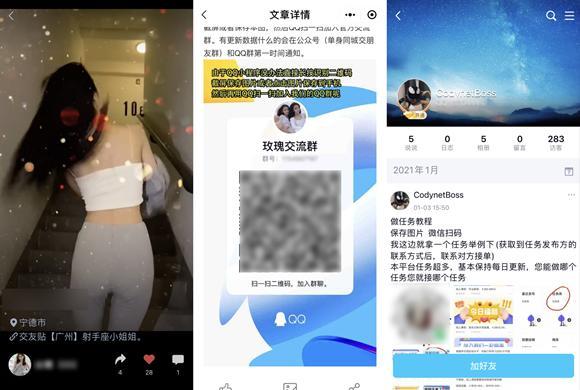 腾讯要用视频号连接一切,也包括色情黑产吗