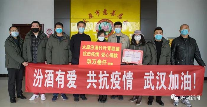 众志成城战疫情爱心互助共克时艰,汾酒疫情