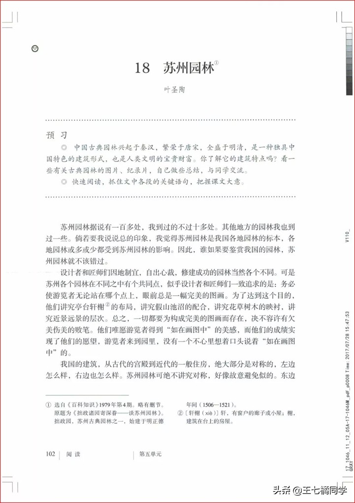 部编人教版八年级语文上册电子课本（家教必备电子教材）