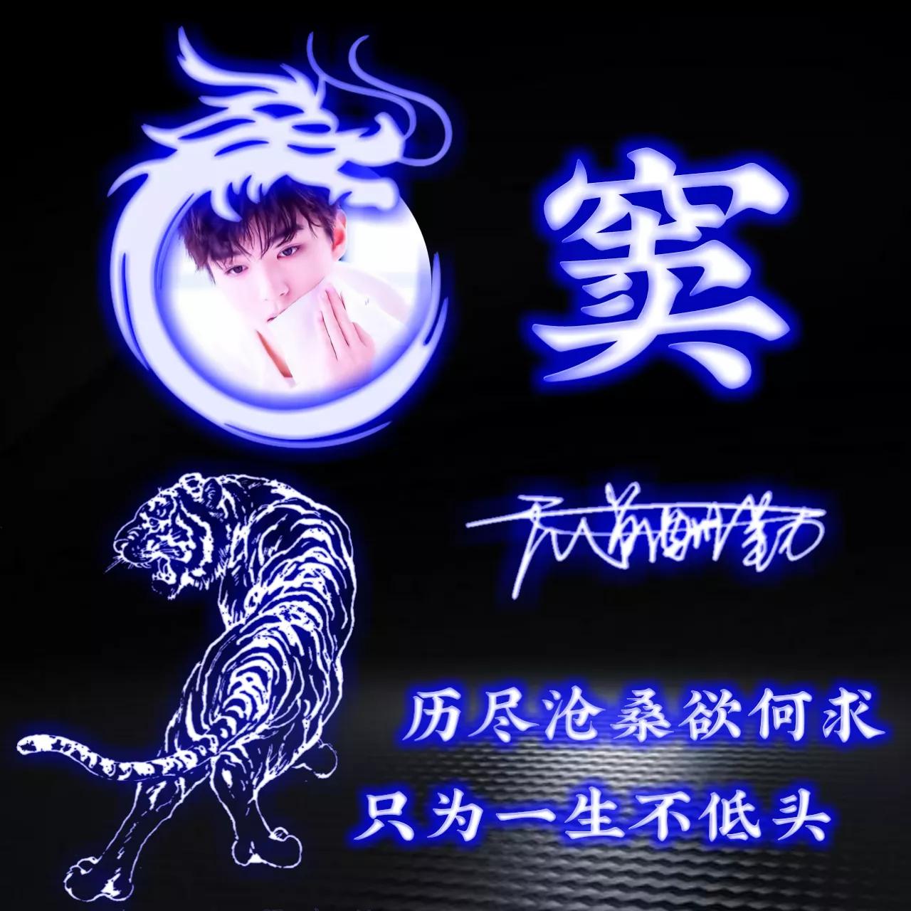 代表好运的姓氏头像图片,姓氏头像荧光励志