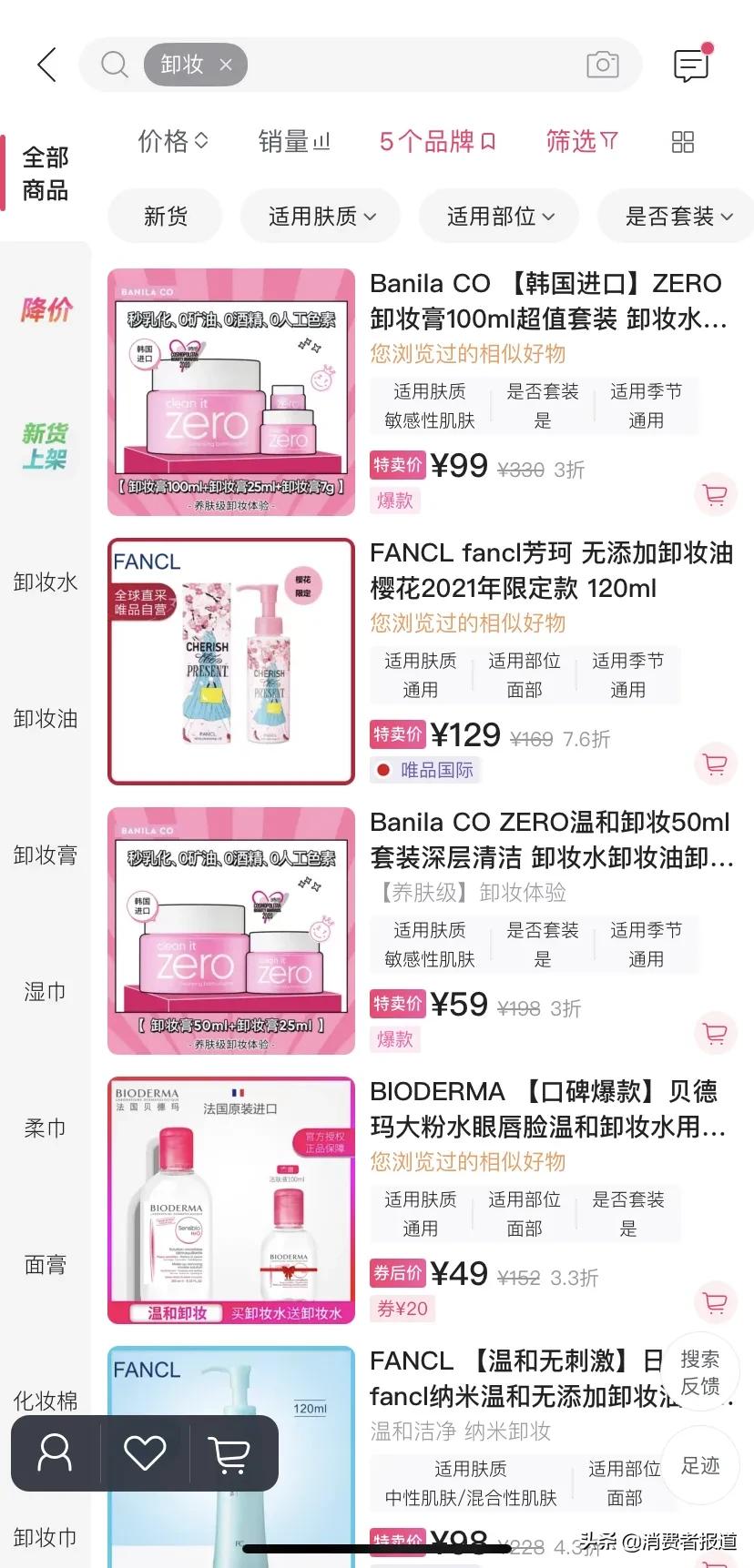 卸妆水和卸妆乳哪个适合敏感肌,敏感肌用什么样的卸妆乳