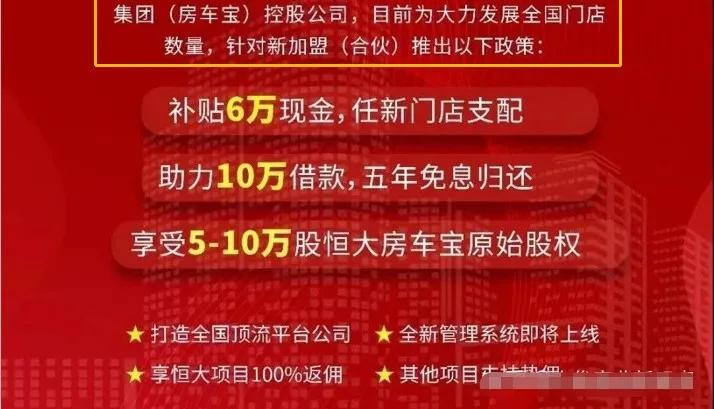恒大房车宝营业执照代办注销,房车宝集团和恒大关系