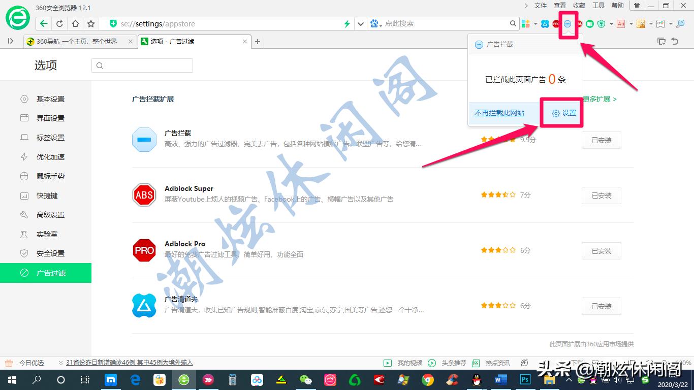 360弹窗广告去除拦截方法,360手机卫士广告拦截怎么设置