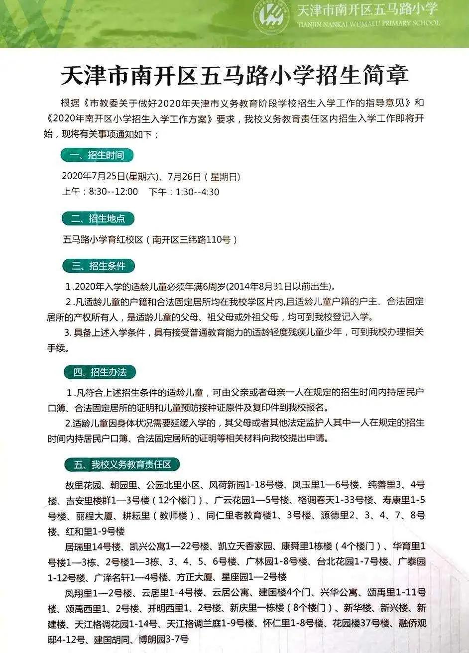 南开五马路小学几个校区,南开区五马路小学学区房