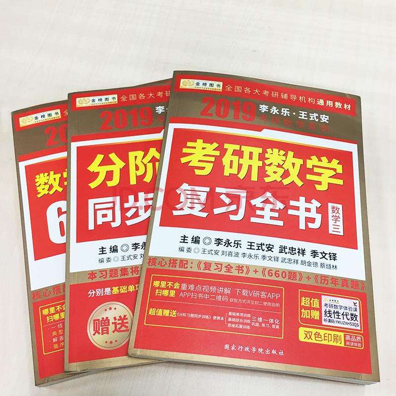 考研数学习题集推荐,考研数学杨超习题集怎么样