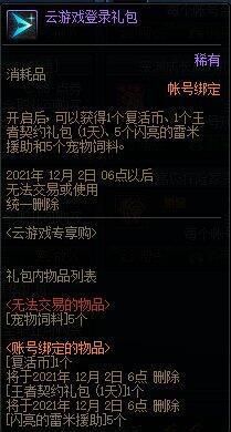 dnf云游戏可以领升级券了吗,dnf有什么带属性的光环可以白嫖