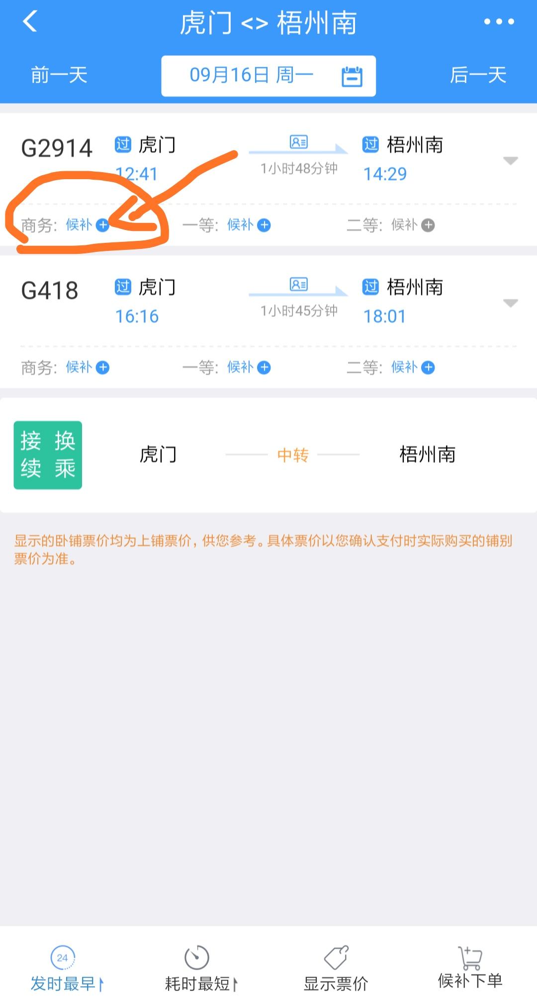 12306候补订单是哪里来的票,12306的候补订单