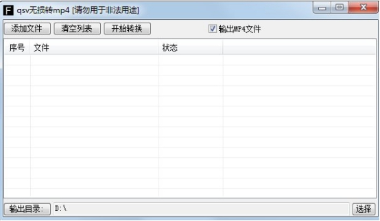 qsv怎么转成mp4模式,qsv转换mp4最简单方法