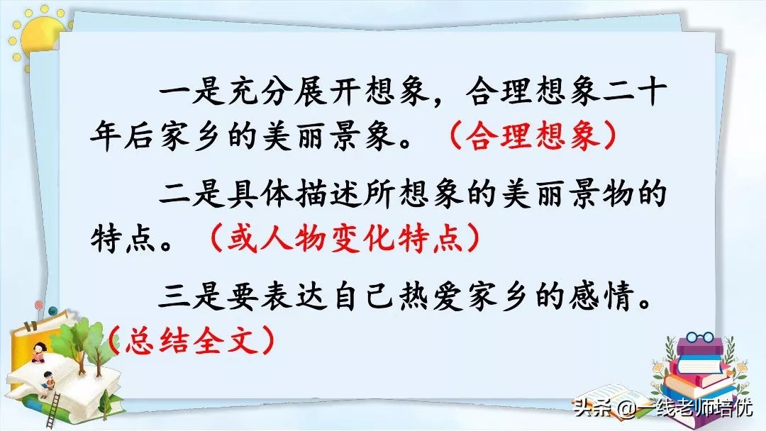 20年后的家乡习作导入,二十年后的家乡五年级作文教案ppt