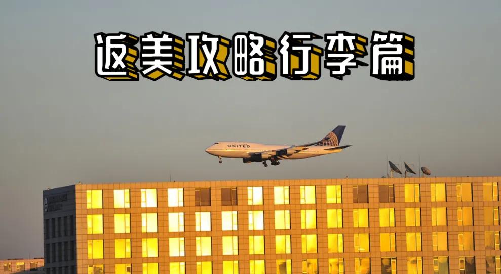 赴美旅游购物攻略最新,返美留学生攻略