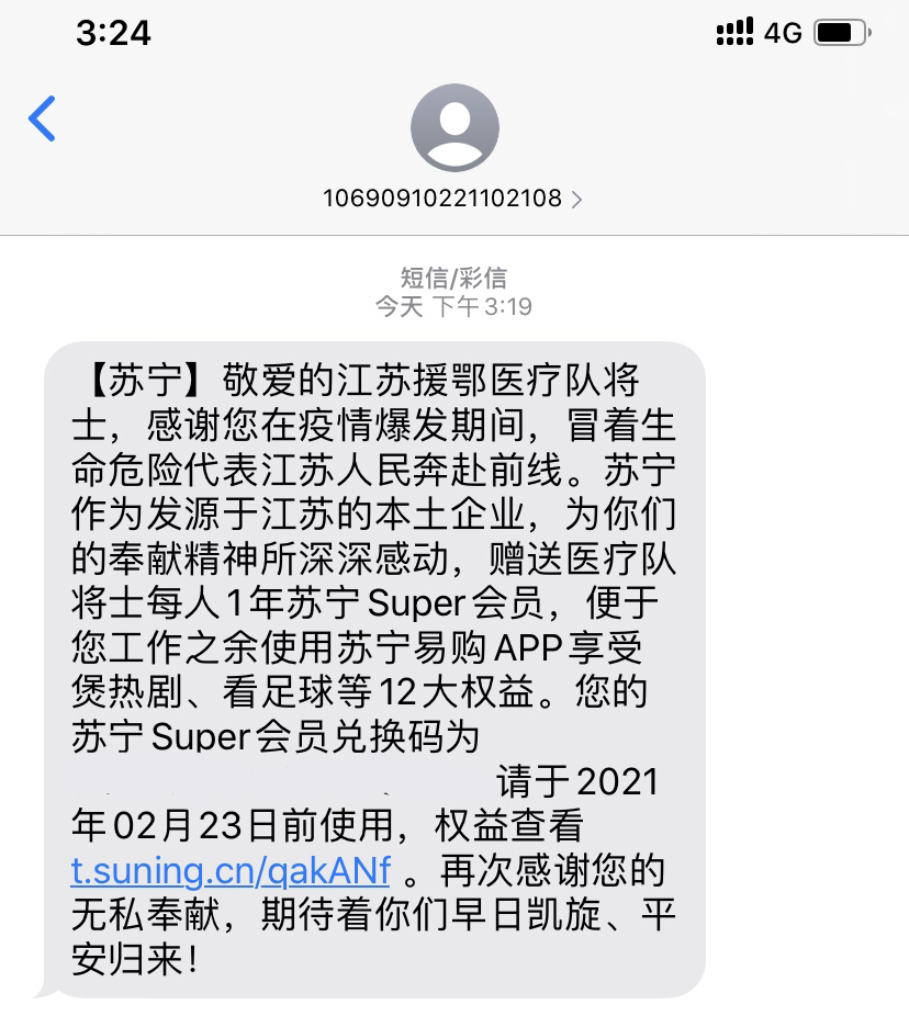 苏宁援助武汉疫情,苏宁向800万医护赠送super会员