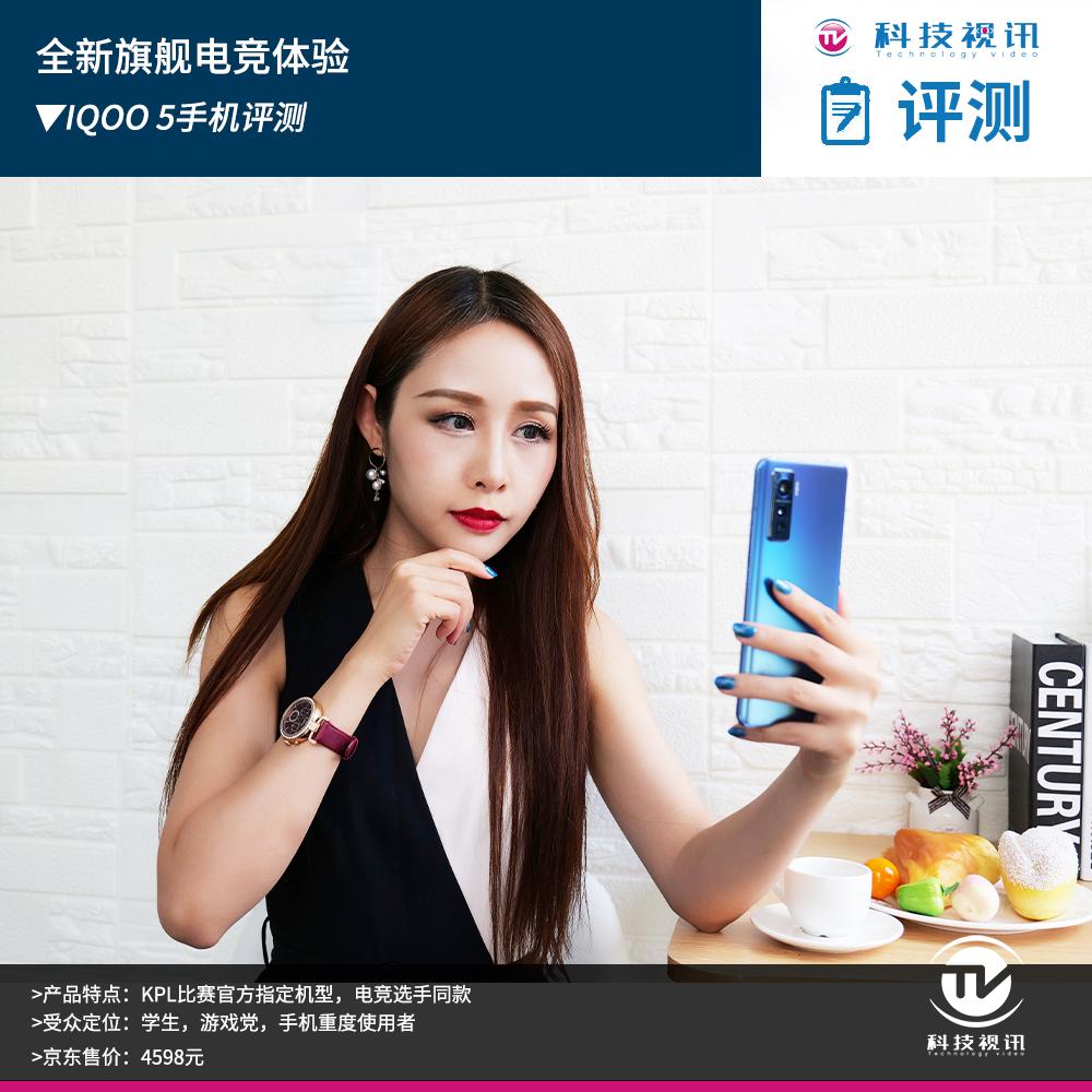 骁龙865的iqoo手机,iqoo5骁龙865开90帧