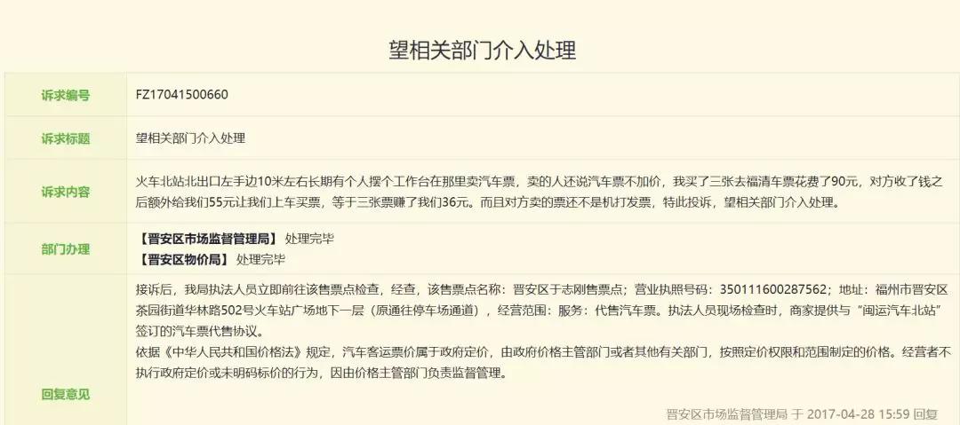 福州火车北站“汽车票代售点”坑人？记者暗访「新闻三剑客」