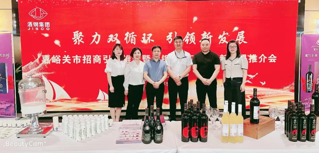 酒钢推介会,酒钢集团2024年中国博览会